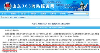 山東率先取消消防技術(shù)服務(wù)機(jī)構(gòu)資質(zhì)許可，行業(yè)迎來市場化變革